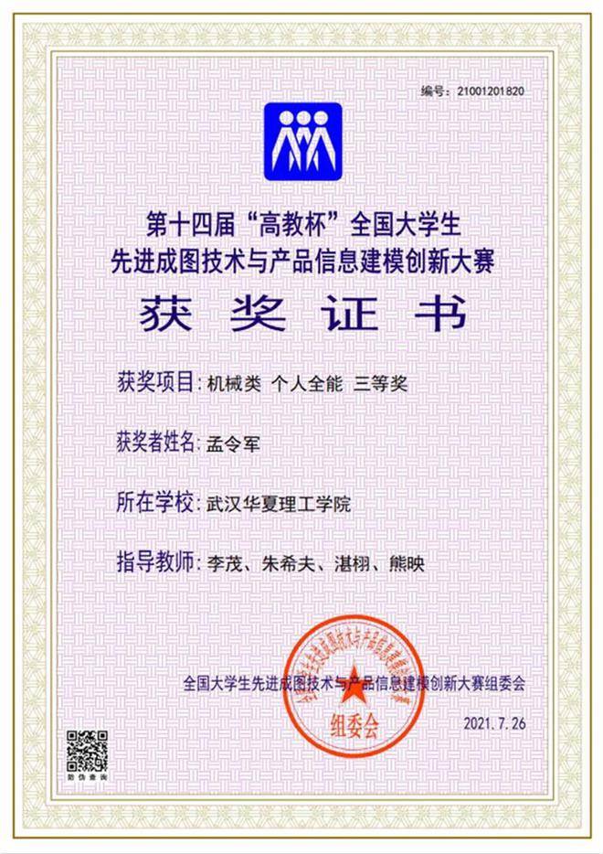 走进优秀职校毕业生荣获20多种凯发k8国际的荣誉证书，这名中职生成功逆袭(图7)