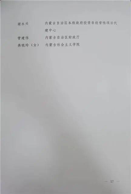 点赞！内蒙古妇联一名巾帼荣获“有为青年”荣誉(图4)