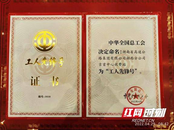 湖南高速集团吉首中心收费站再添“国”字号荣誉(图2)