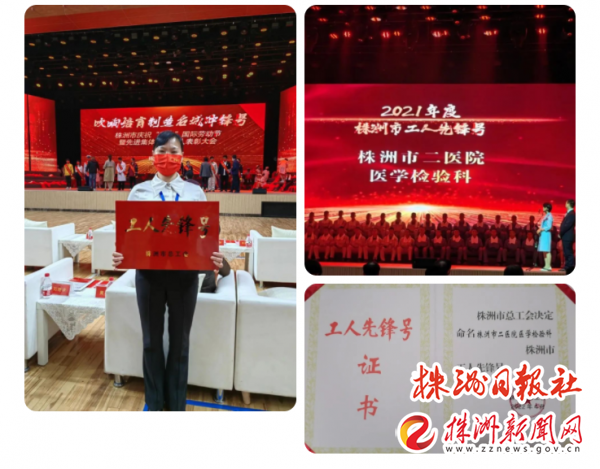 市二医院医学检验科荣获“株洲市工人先锋号”荣誉称号(图1)