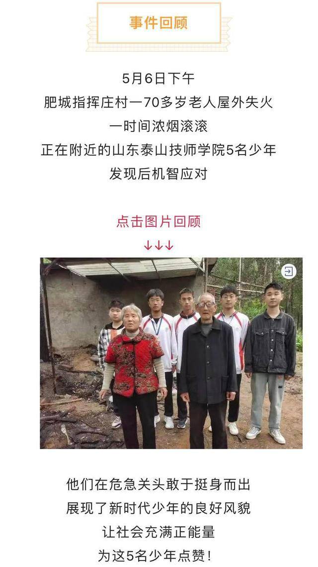 自古英雄出少年！泰安5名学生火灾中见义勇为，消防颁发凯发k8国际的荣誉证书(图5)