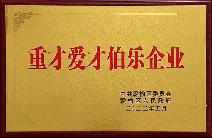 新海石化荣获连云港市赣榆区“重才爱才伯乐企业”荣誉称号(图2)