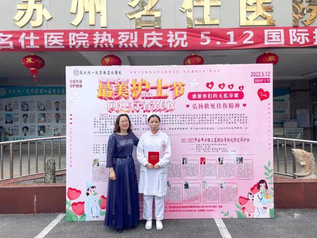 最美护士节！16名优秀护士授予苏州名仕医院“温馨天使”的称号(图2)