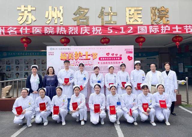最美护士节！16名优秀护士授予苏州名仕医院“温馨天使”的称号(图1)
