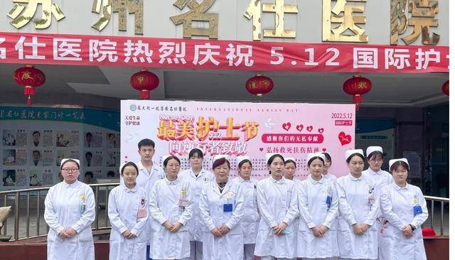 最美护士节！16名优秀护士授予苏州名仕医院“温馨天使”的称号(图25)