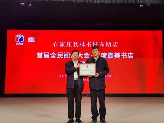 石家庄秋林书城东购店获得“年度最美书店”称号(图1)
