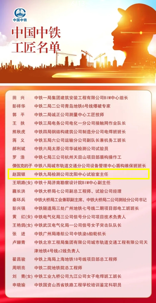 中铁试验大王：荣获“中铁工匠”荣誉称号！(图1)