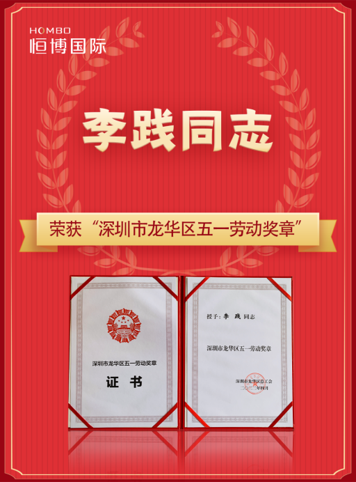恒博国际旗下恒博保安公司荣获“龙华区职工关爱优秀企业”荣誉(图2)