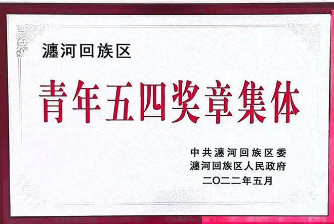 河南省洛阳正骨医院荣获洛阳市瀍河区“青年五四奖章集体”荣誉称号(图3)