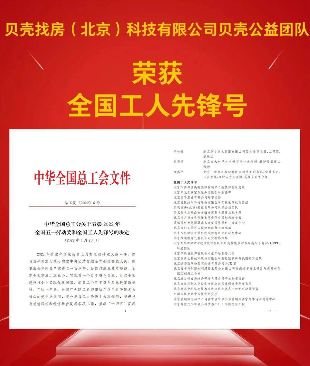 贝壳公益团队获“全国工人先锋号”称号 (图1)