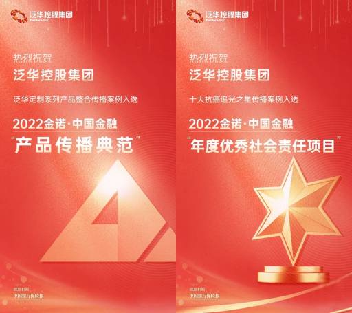 彰显品牌力量！泛华控股集团斩获中国银行保险报“金诺奖”两项荣誉(图1)