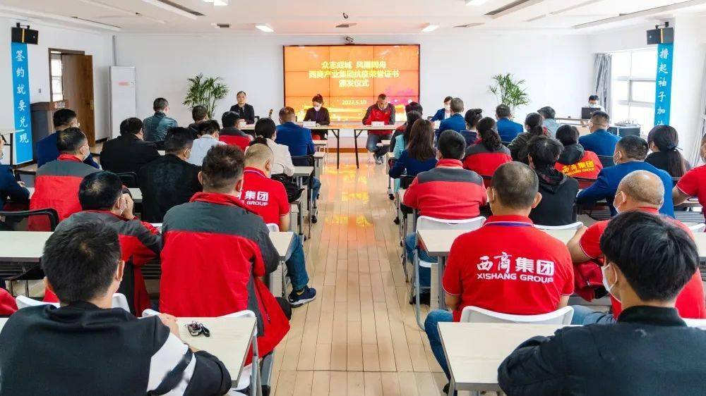 众志成城 风雨同舟——西商产业集团举行抗疫凯发k8国际的荣誉证书颁发仪式(图1)