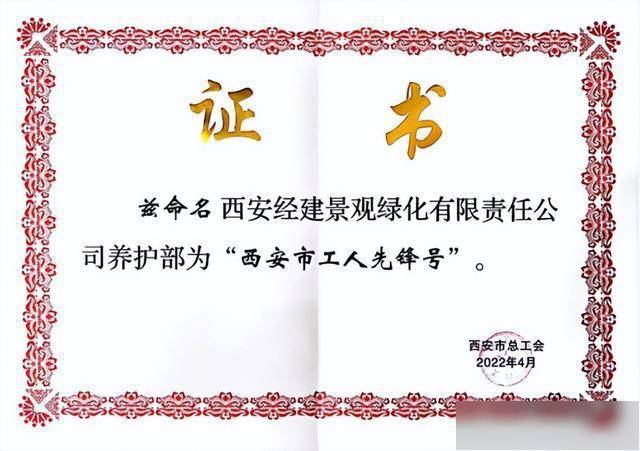匠心筑梦经开区这个企业荣获“西安市工人先锋号”荣誉称号(图1)