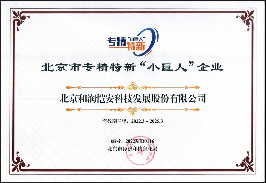 专注研发实力领跑，和润科技获专精特新“小巨人”称号(图1)