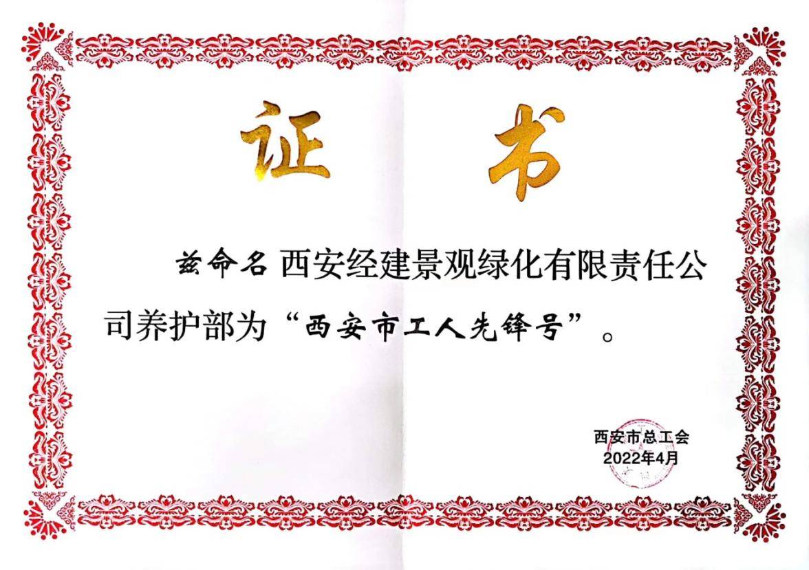 市级称号又增加！经开区一企业荣获“西安市工人先锋号”荣誉称号(图1)