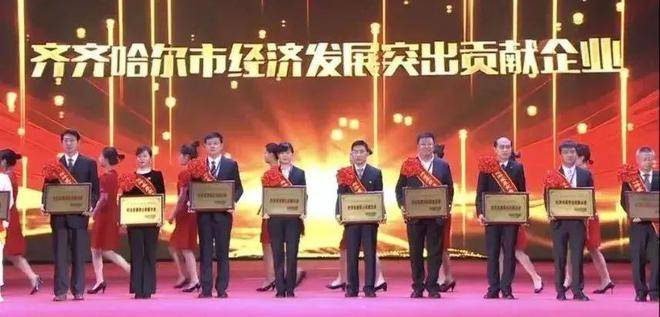 建龙北满特钢钢铁荣获“齐齐哈尔市经济发展突出贡献企业”称号(图1)