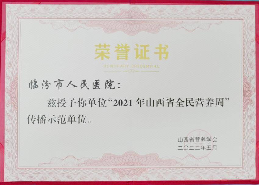 我院荣获“2021年全民营养周活动传播示范单位”称号(图1)