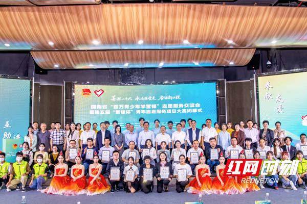 湖南省第五届“雷锋杯”青年志愿服务项目大赛闭幕(图1)