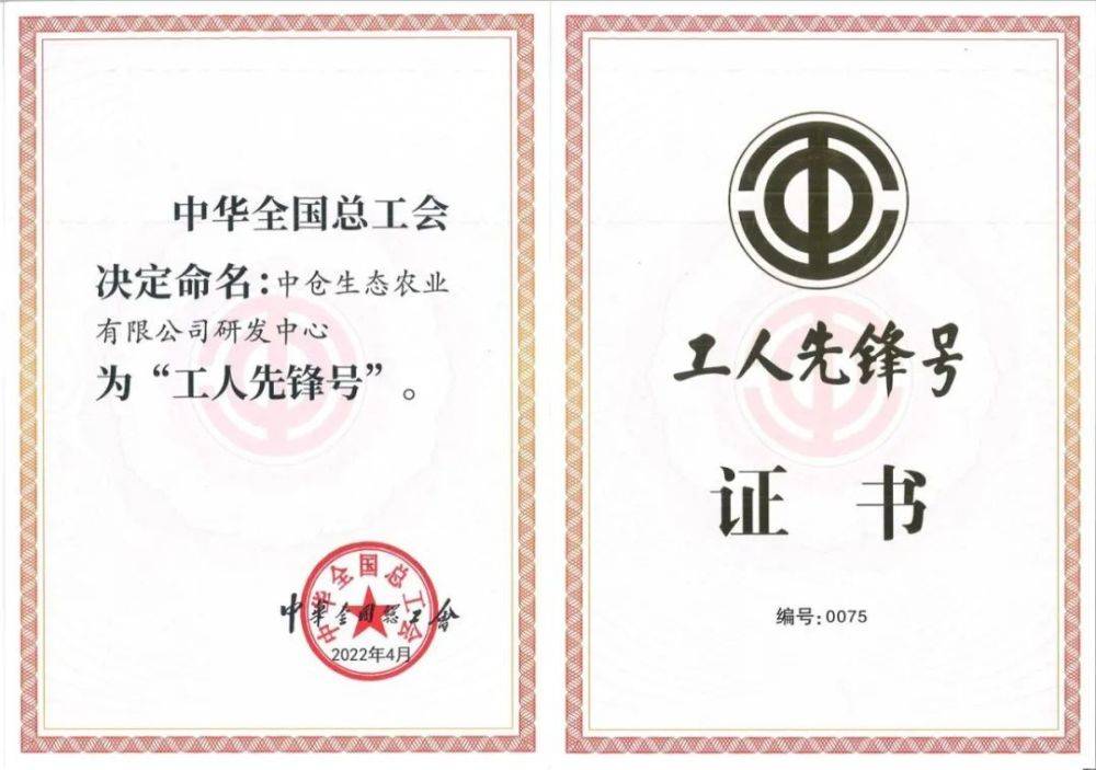 明月店镇中仓生态农业研发中心被授予“全国工人先锋号”称号(图3)