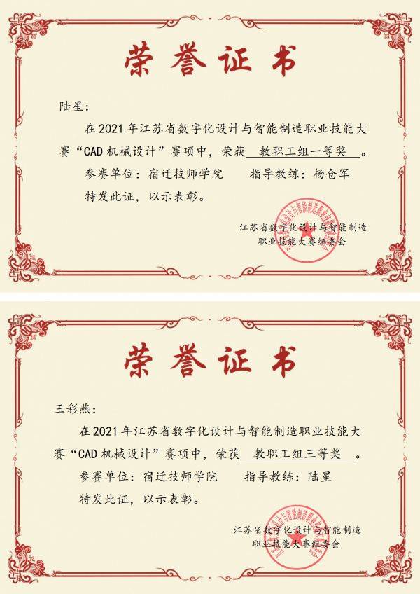 宿迁技师学院在全省技能大赛中勇拔头魁再创佳绩(图3)