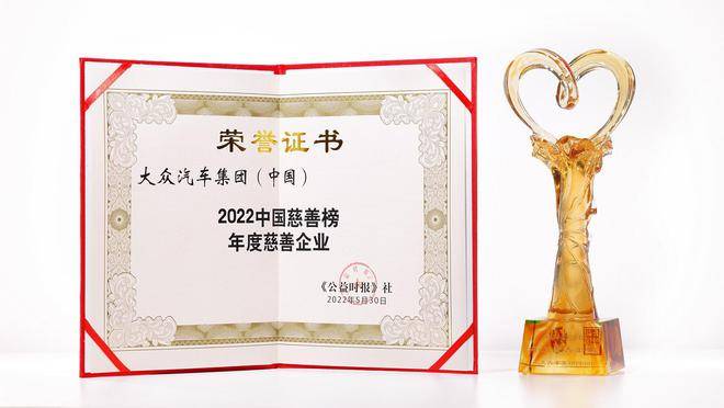 践行社会责任 大众中国再获年度慈善企业称号