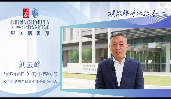 践行社会责任 大众中国再获年度慈善企业称号