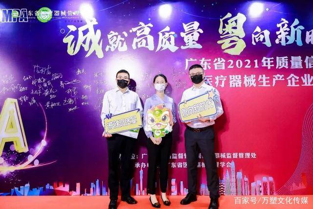 广东金发获广东省2021年质量信用a类医疗器械生产企业称号(图2)