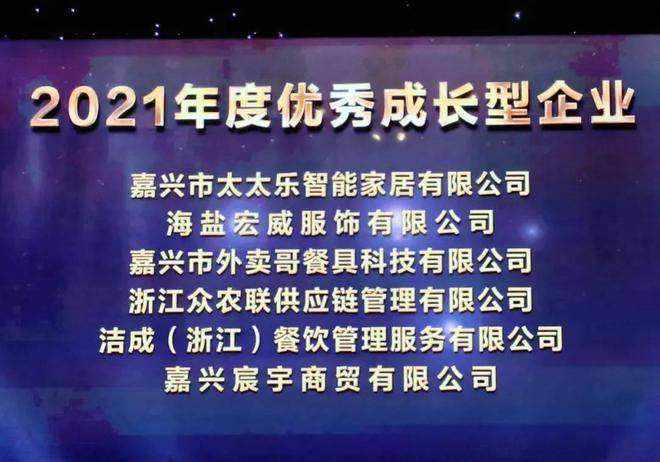 浙江中农联荣获“2021年度优秀成长型企业”荣誉称号(图2)