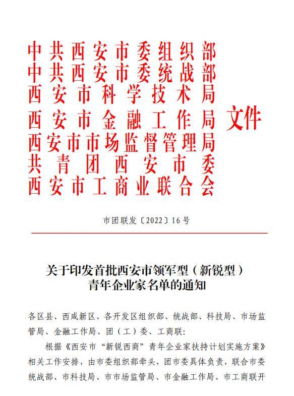 赞！淘丁集团董事长苏斌荣获“首批西安市新锐型青年企业家”称号(图1)