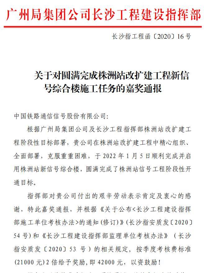 通号轨道公司连续六年荣获“守合同重信用企业”称号！(图13)