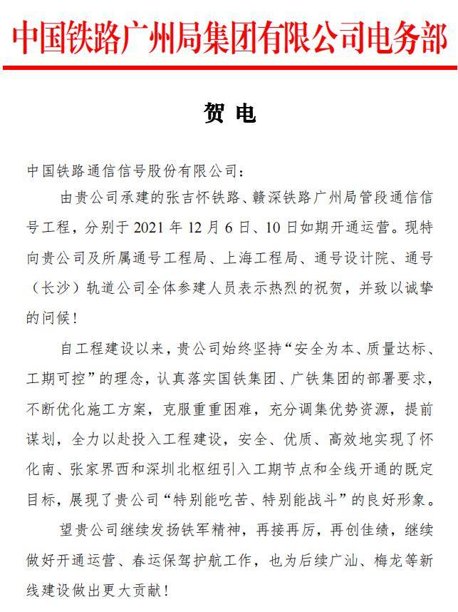 通号轨道公司连续六年荣获“守合同重信用企业”称号！(图12)