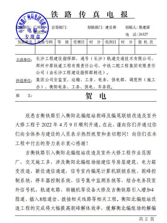 通号轨道公司连续六年荣获“守合同重信用企业”称号！(图14)