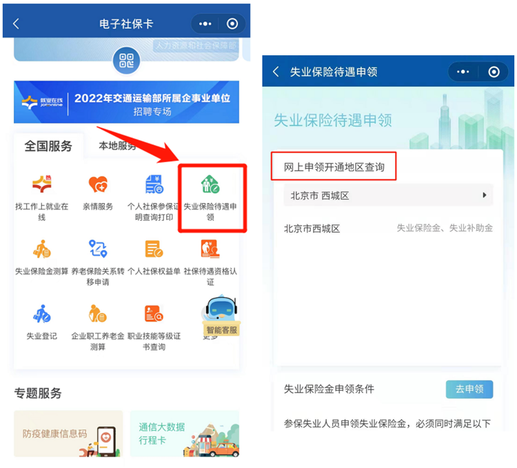 失业保险金、补助金，这里申领！(图1)