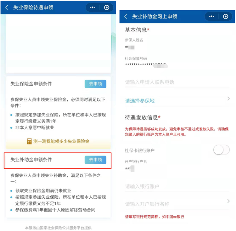 失业保险金、补助金，这里申领！(图2)