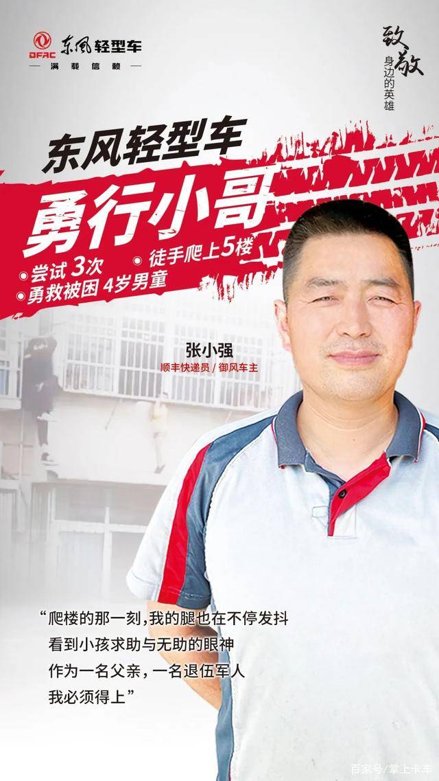 初心坚守，御风勇行！顺丰小哥获“东风轻型车勇行小哥”称号(图1)