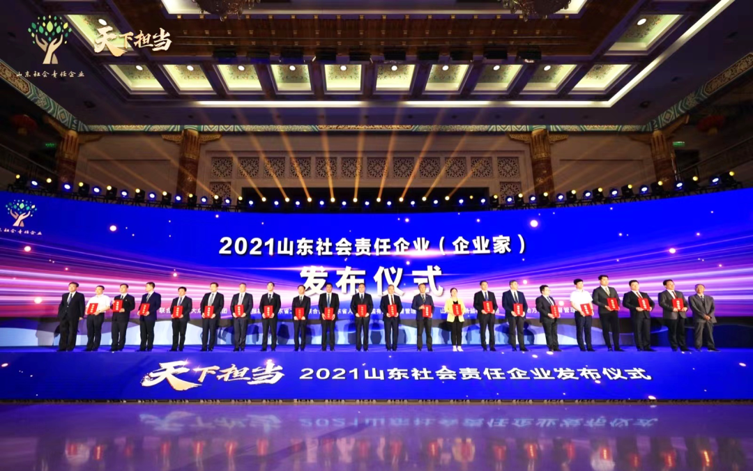济宁银行蝉联“山东社会责任企业”荣誉称号(图1)