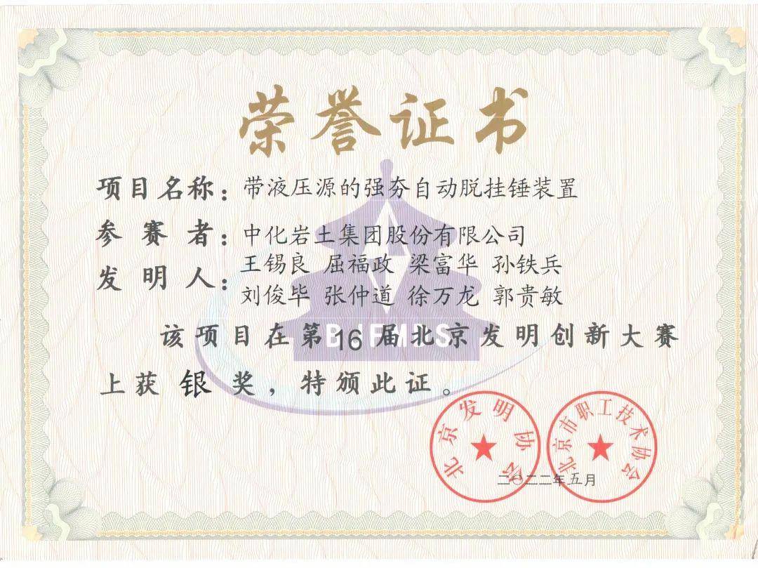 集团公司发明专利荣获北京发明创新大赛银奖(图1)