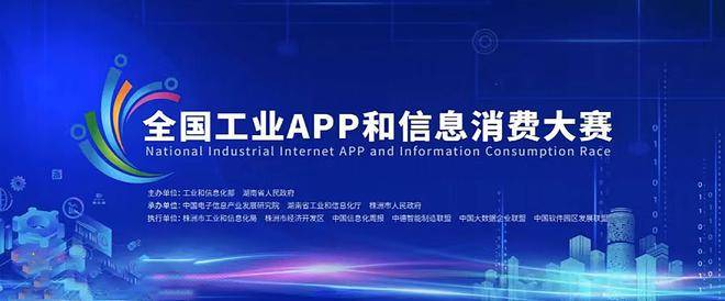 2022年全国工业app和信息消费大赛项目火热征集中(图1)