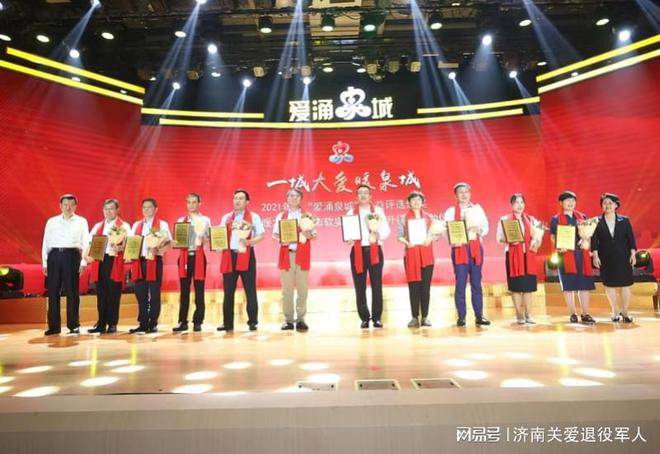 “泉城老兵听力关爱行动”荣获“爱涌泉城”十佳公益项目荣誉称号(图3)