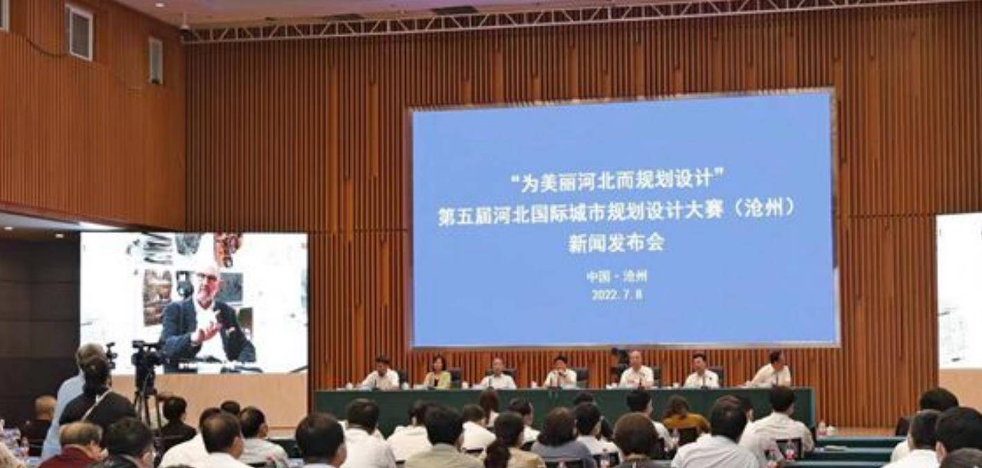 第五届河北国际城市规划设计大赛（沧州）启幕(图1)