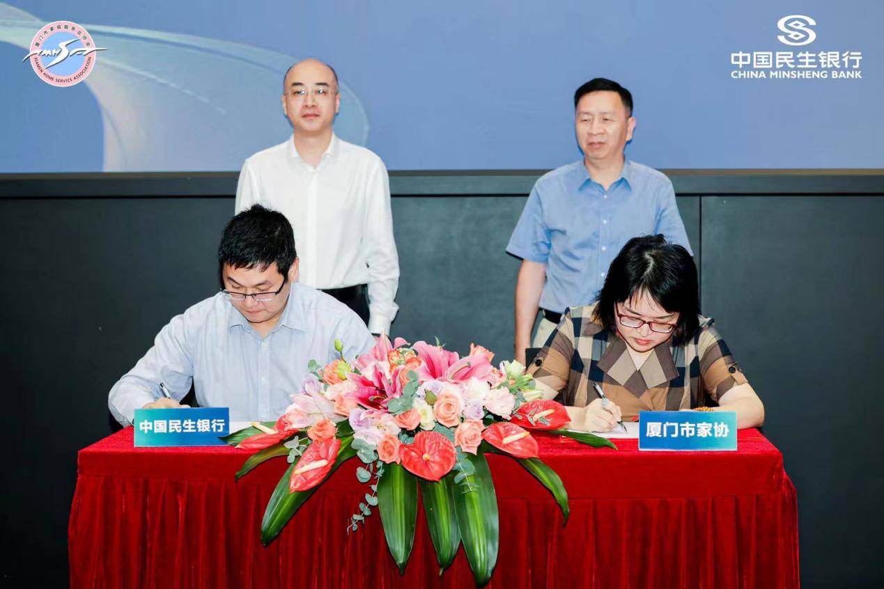 厦门市家庭服务业协会召开第三届第二次会员大会 18家企业获“诚信企业”称号(图4)