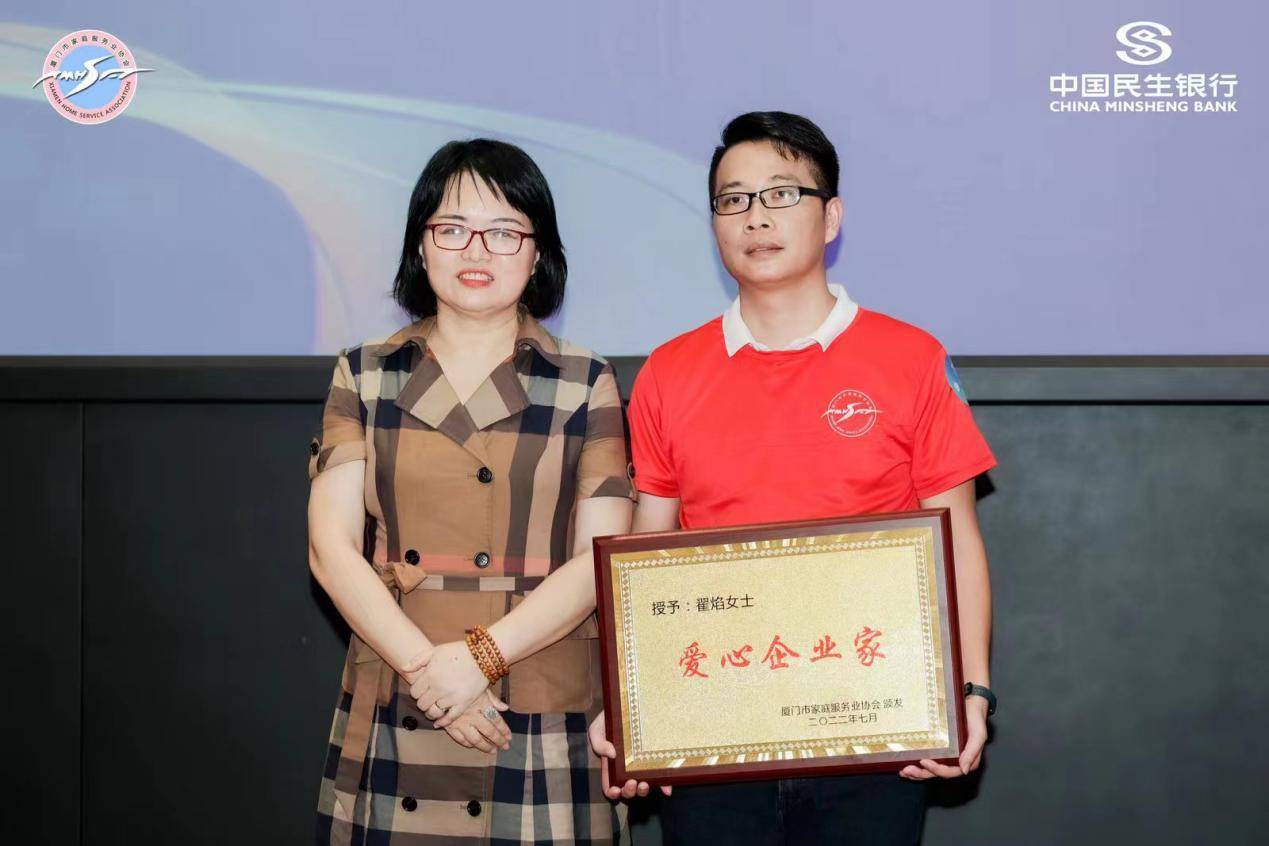 厦门市家庭服务业协会召开第三届第二次会员大会 18家企业获“诚信企业”称号(图3)