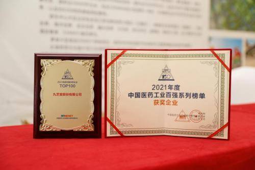 九芝堂再获中国医药工业百强荣誉称号！(图1)
