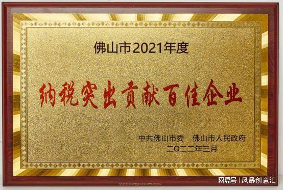 小熊电器荣获“2021年度佛山市纳税突出贡献百佳企业”称号！(图1)