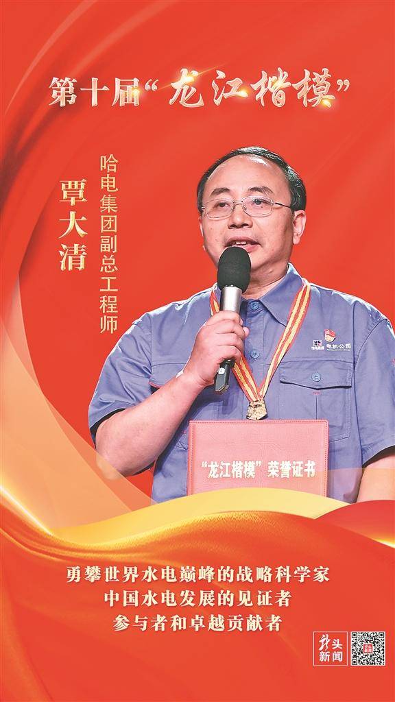 中共黑龙江省委宣传部关于授予七台河短道速滑教练员群体、覃大清同志“龙江楷模”称号的决定(图2)