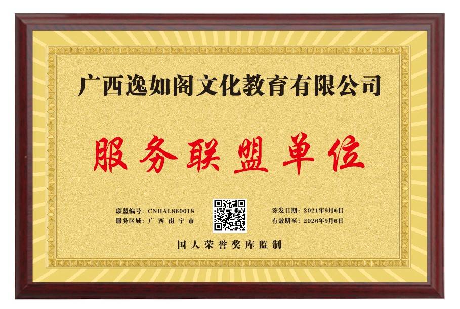 广西逸如阁文化教育有限公司(图1)