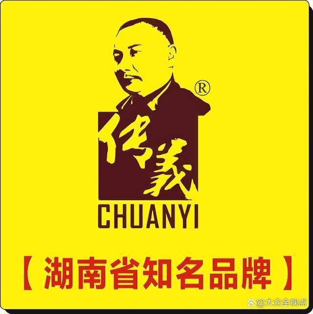 传义散酒王酒业公司旗下“传义”品牌荣膺“湖南省知名品牌”称号(图9)