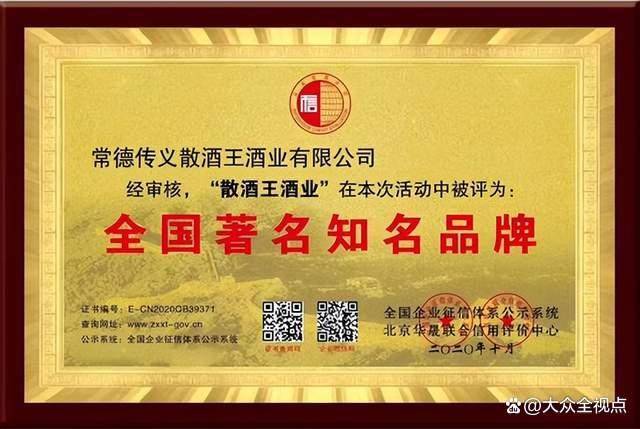 传义散酒王酒业公司旗下“传义”品牌荣膺“湖南省知名品牌”称号(图8)