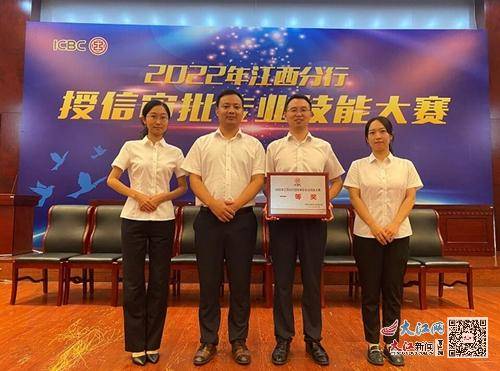 工行吉安分行荣获江西分行授信审批专业技能大赛一等奖(图1)