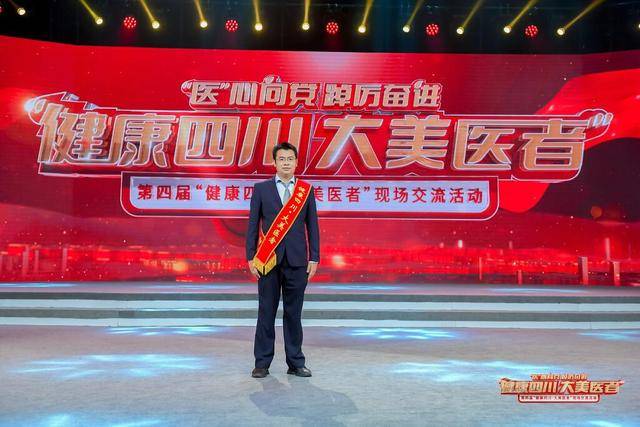 自贡一人荣获第四届“健康四川 大美医者”称号！(图2)